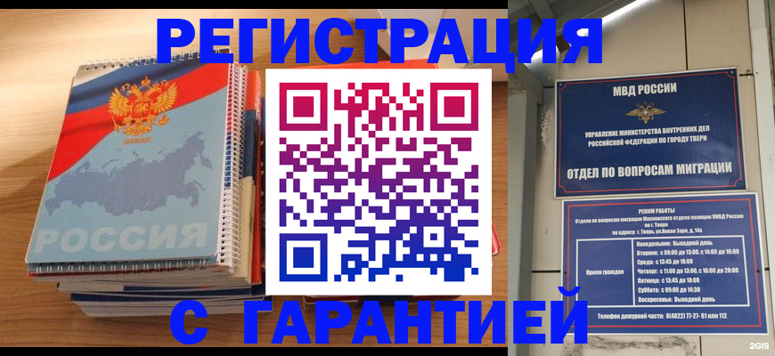 временная регистрация гарантия в Еманжелинске