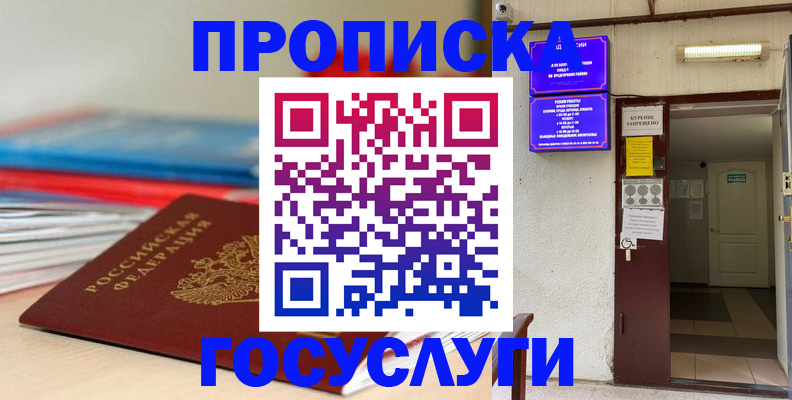 прописка законно в Еманжелинске